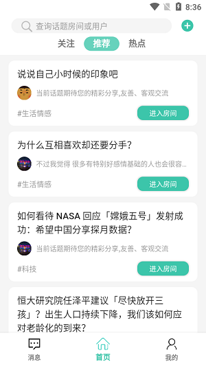 趣知音截图