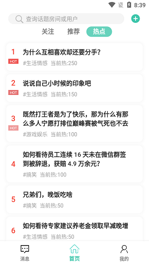 趣知音截图