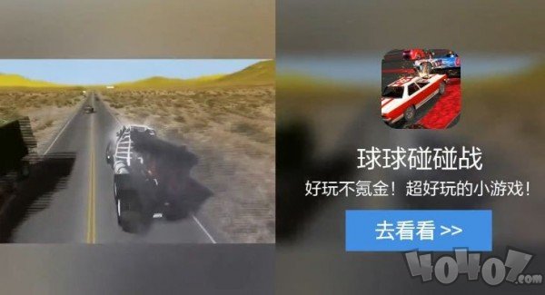 球球碰碰战