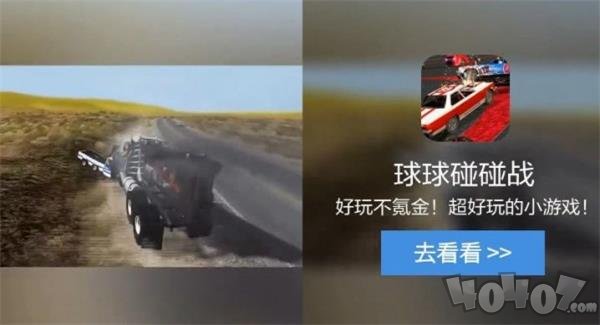 球球碰碰战