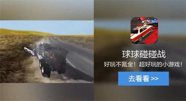 球球碰碰战截图