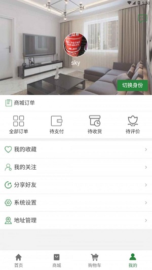 安家客截图