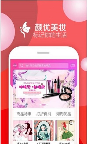 颜优美妆截图