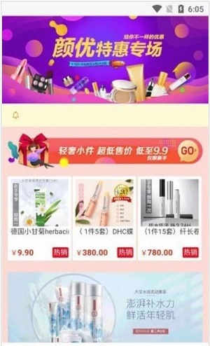 颜优美妆截图