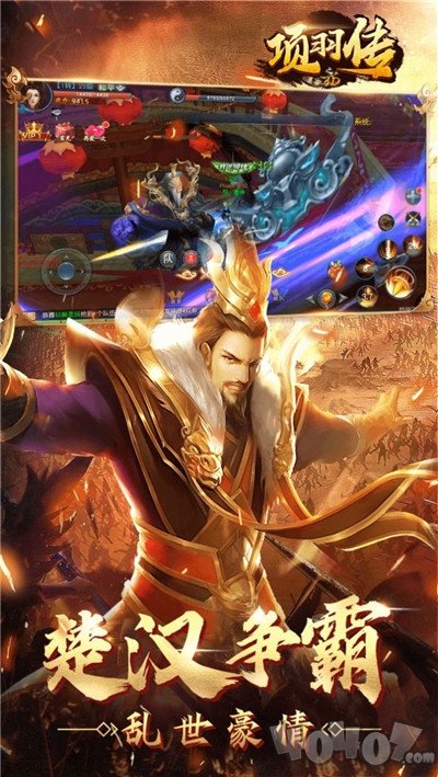 项羽传之烽火燎原