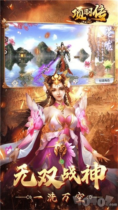 项羽传之烽火燎原