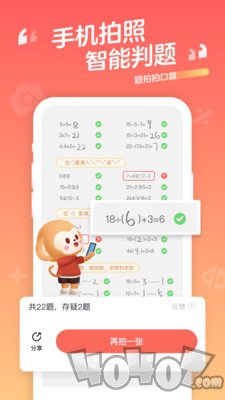 题拍拍口算