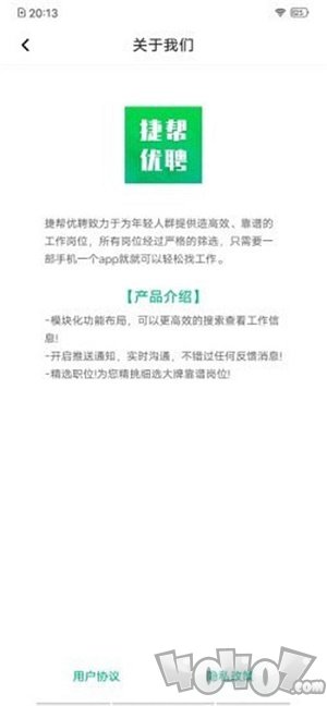 捷帮优聘