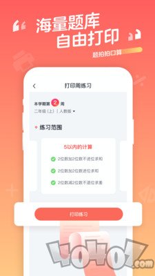 题拍拍口算