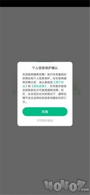 捷帮优聘