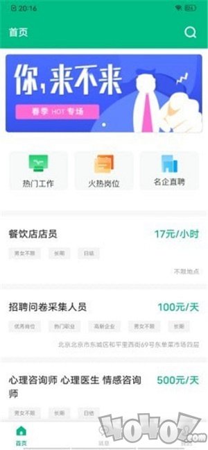 捷帮优聘