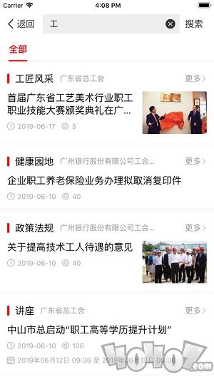 粤工惠