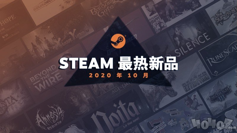 steam10月新品热销榜 轩辕剑柒博德之门3等均上榜