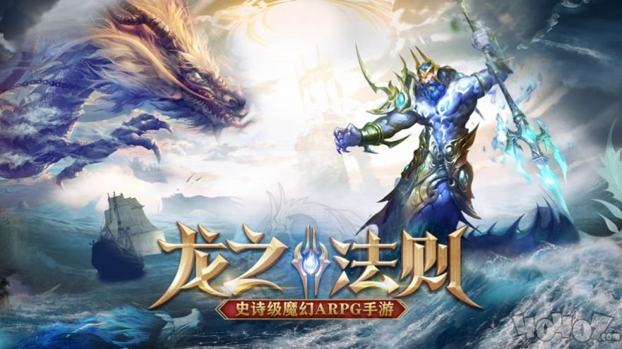 龙之法则多兰大陆