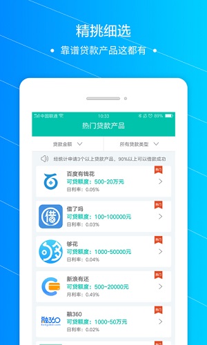 借钱白卡截图
