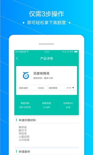 借钱白卡截图
