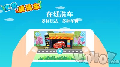 宝贝爱洗车
