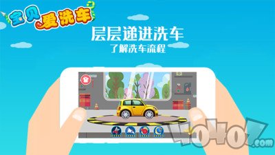 宝贝爱洗车