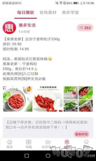 惠多生活