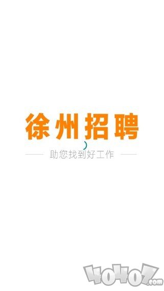 徐州招聘