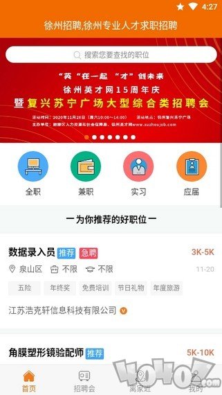 徐州招聘