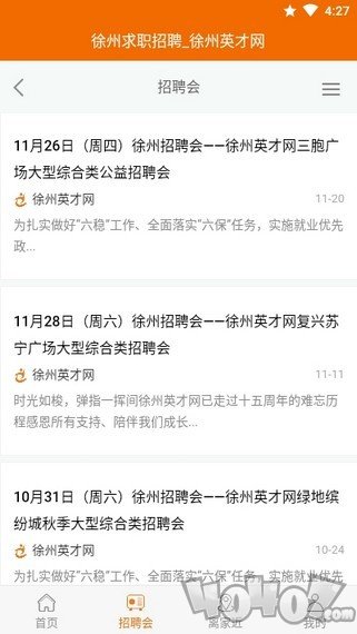 徐州招聘