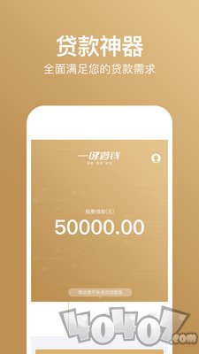 一键借钱