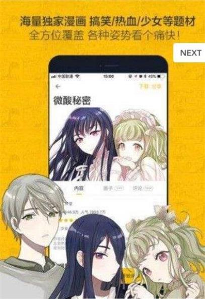 歪歪韩漫免登陆截图