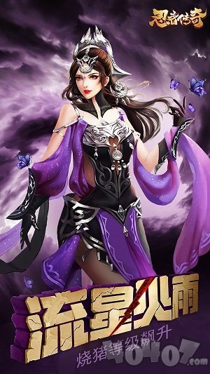 忍者传奇游戏