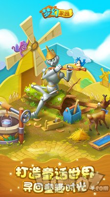 梦幻家园童话王国