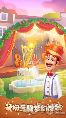 梦幻家园童话王国