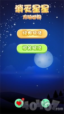 消灭星星方块世界