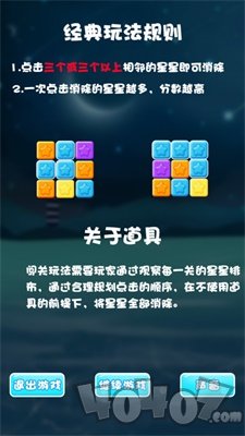 消灭星星方块世界