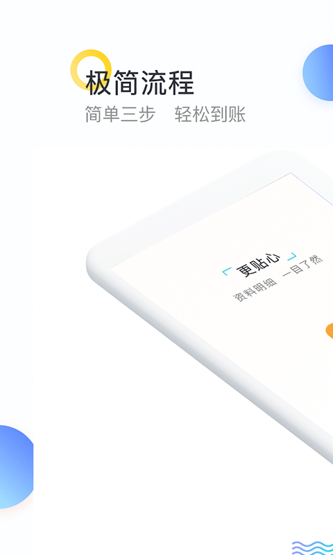 ﻿至诚贷截图