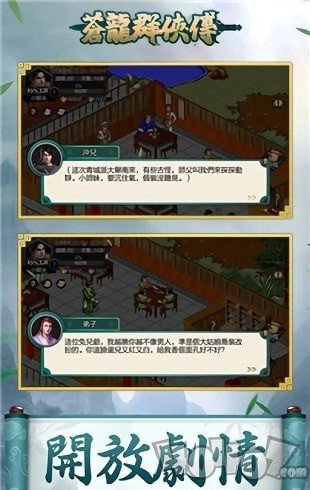 苍龙群侠传