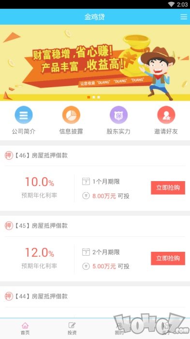 金鸡贷