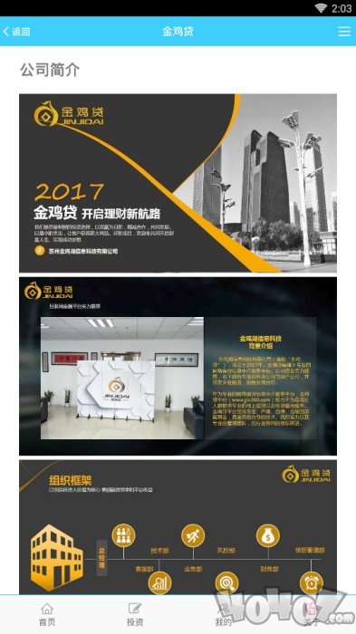 金鸡贷