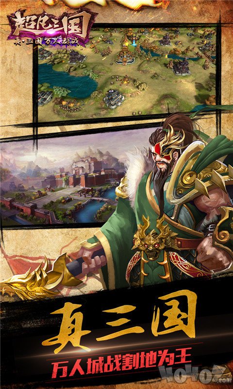 超凡三国