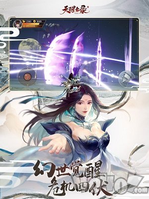 天醒之录