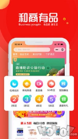 和商有品