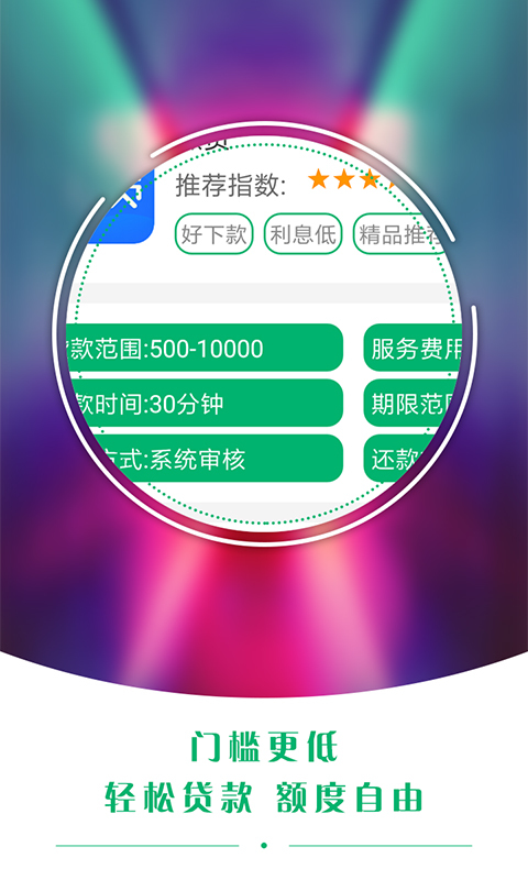 来钱快贷截图