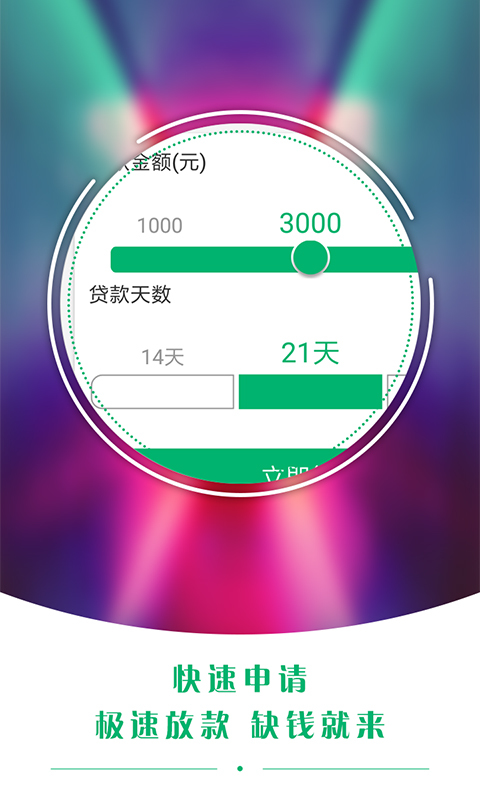 来钱快贷截图