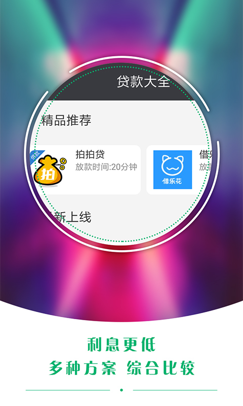 来钱快贷截图