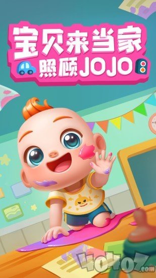宝贝来当家