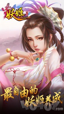 妖姬OL