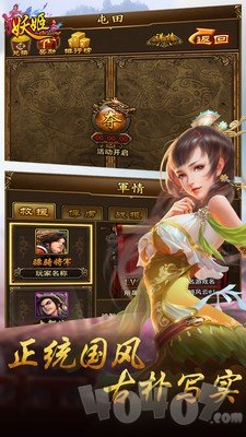 妖姬OL