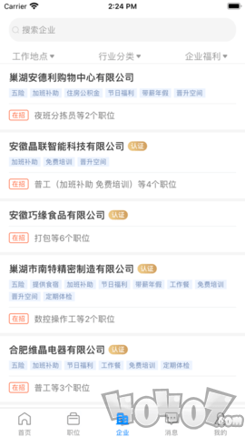 巢湖直聘