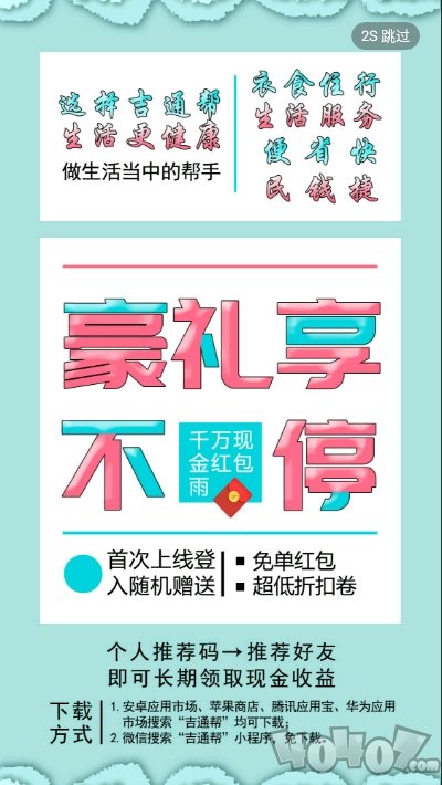 吉通帮
