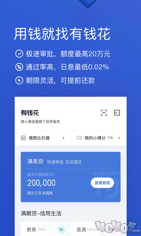 分期贷款借钱