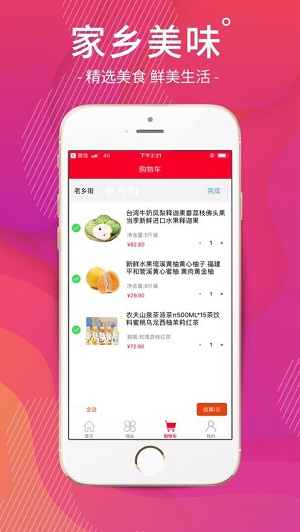 老乡街截图